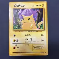 旧裏　ピカチュウ ● 第1弾拡張パック 旧裏】 ピカチュウ ○ 第1弾拡張パック - メルカリ
