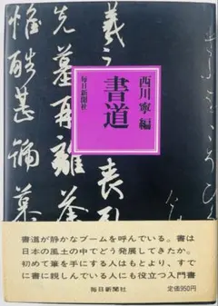 2026年最新】西川寧の人気アイテム - メルカリ