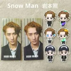 Snow Man RAYS 岩本照 CD購入特典 すのチルステッカーシール ⑧