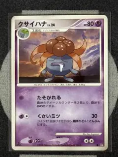 PSA8】クサイハナ ○ 拡張パック第3弾 海からの風 002/087 - メルカリ