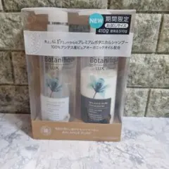 Botanifique シャンプー & トリートメント セット