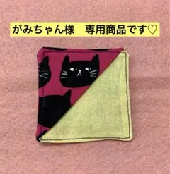 がみちゃん様 リクエスト 2点 まとめ商品