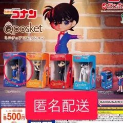 【新品・未開封】名探偵コナン　Qposketミニチュアコレクション　江戸川コナン