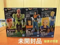 ドラゴンボール　一番くじ　人造人間の恐怖　16号&17号&18号　3体セット