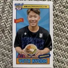 ⭐︎京田陽太プロデュースグルメカード⭐︎