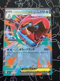 2026年最新】ポケモンカード オーダイル exの人気アイテム - メルカリ