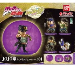 JOJO球カプセルヒーローズ　ジョニィ・ジョースター　　ガチャガチャ