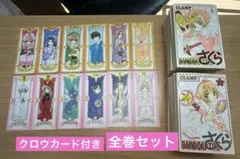 2025年最新】カードキャプターさくら クロウカード 全巻の人気アイテム