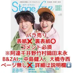 Stagefan vol.53 ステージファン ステファン 切り抜き