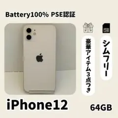 ☘️電池新品☘️ iPhone 12 64GB ホワイト SIMフリー 本体