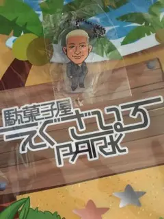 関口メンディー居酒屋えぐざいる&HIGH&LOWセット