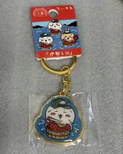 ちいかわ ご当地キーホルダー 三重 伊勢えび ハチワレ