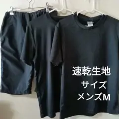 黒ブラック サイズМ速乾Tシャツ&サイズ170ハーフパンツセットまとめ売り
