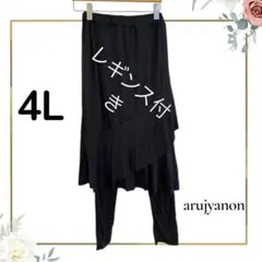 4lスカート