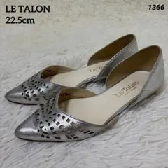LE TALON シルバー カットワーク フラットパンプス 22.5cm 日本製のサムネイル