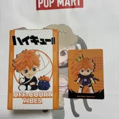 と*り様 POP MART ハイキュー 日向 翔陽 シークレット ポップマート