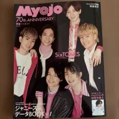 Myojo2022年5月号 SixTONES表紙