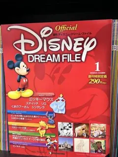 ディアゴスティーニ 週刊ディズニードリームファイル 11冊+111号