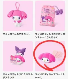 ハッピーセット　マイメロ　くし