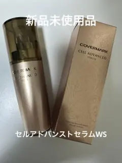 COVERMARK セルアドバンスト クリーム WS リフィル 30g - メルカリ