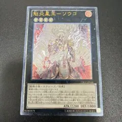 遊戯王　魅炎星王－ソウコ レリーフ