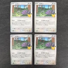 ポケモンカード メタモン 4枚セット