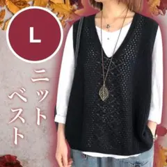 黒 ベスト ニット 透け感 シースルー 透け ニットベスト 重ね着 きれいめ L