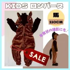 馬 干支 着ぐるみ コスプレ 午年 110cm 年賀状撮影 コスチューム