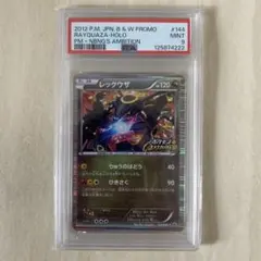 2025年最新】レックウザ psa10 144/bw-pの人気アイテム - メルカリ