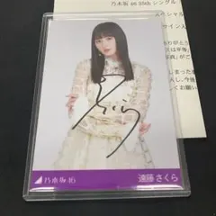 2025年最新】遠藤さくら サインの人気アイテム - メルカリ