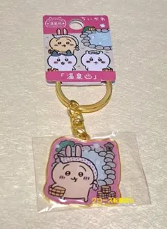 ちいかわ ご当地キーホルダー 温泉地限定　温泉　うさぎ