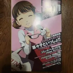 電撃マ王増刊 ペルソナマガジン 特別付録 クリアファイル カレンダークリアしおり 電撃マ王増刊 ペルソナマガジン 特別付録 クリアファイル