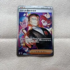 N*u様 ロケット団のサカキ SAR