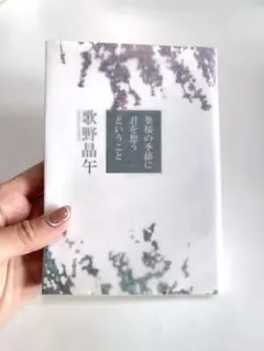 葉桜の季節に君を想うということ 歌野晶午 文春文庫