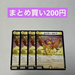 カイザールピア 4枚 ①