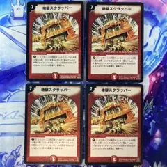 地獄スクラッパー 旧枠 4