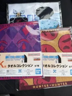 HUNTER×HUNTER 一番くじ　K賞　タオルコレクション