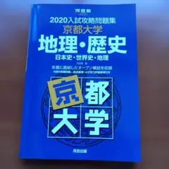 2026年最新】京大地理の人気アイテム - メルカリ