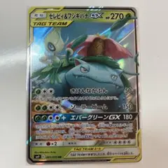 M*様 セレビィ＆フシギバナGX RR SM9 タッグボルト 001/095