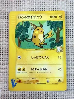 ミカンのライチュウ ○ ポケモンカード☆VS 027/141 - メルカリ