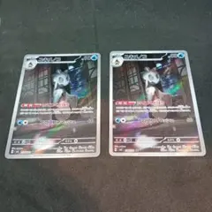 ユキメノコ　AR ２枚セット