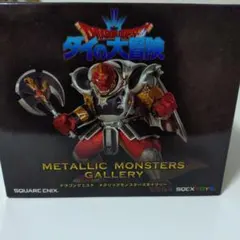 G.G様専用 メタリックモンスターズ　クロコダイン