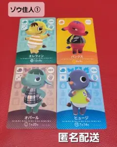 ゾウ住人①　あつ森　amiiboカード　どうぶつの森