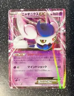 ニャオニクスEX：バトル強化セット 水/超 PROMO XYシリーズ