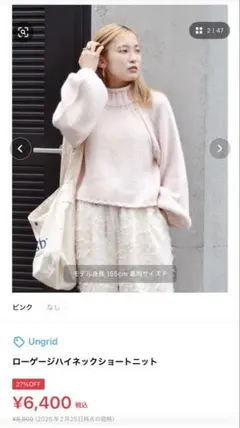 【美品】Ungrid ローゲージハイネックショートニット