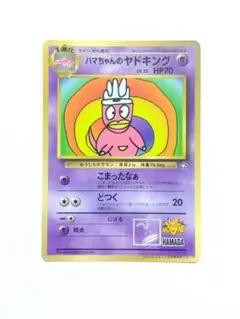 2026年最新】ポケモンカードゲーム(旧裏面)/プロモーションカード ハマ