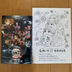 劇場版 鬼滅の刃 無限列車編 入場者特典 イラスト ぬりえ