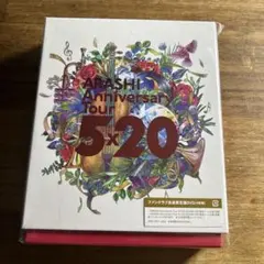 嵐 Anniversary Tour 5×20 [ファンクラブ会員限定盤]