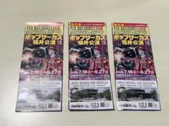 ポップサーカス　福井　割引券のサムネイル
