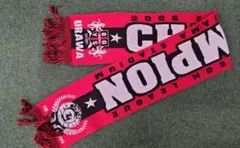 URAWA BOYS 2006年天皇杯優勝記念マフラー　浦和レッズ